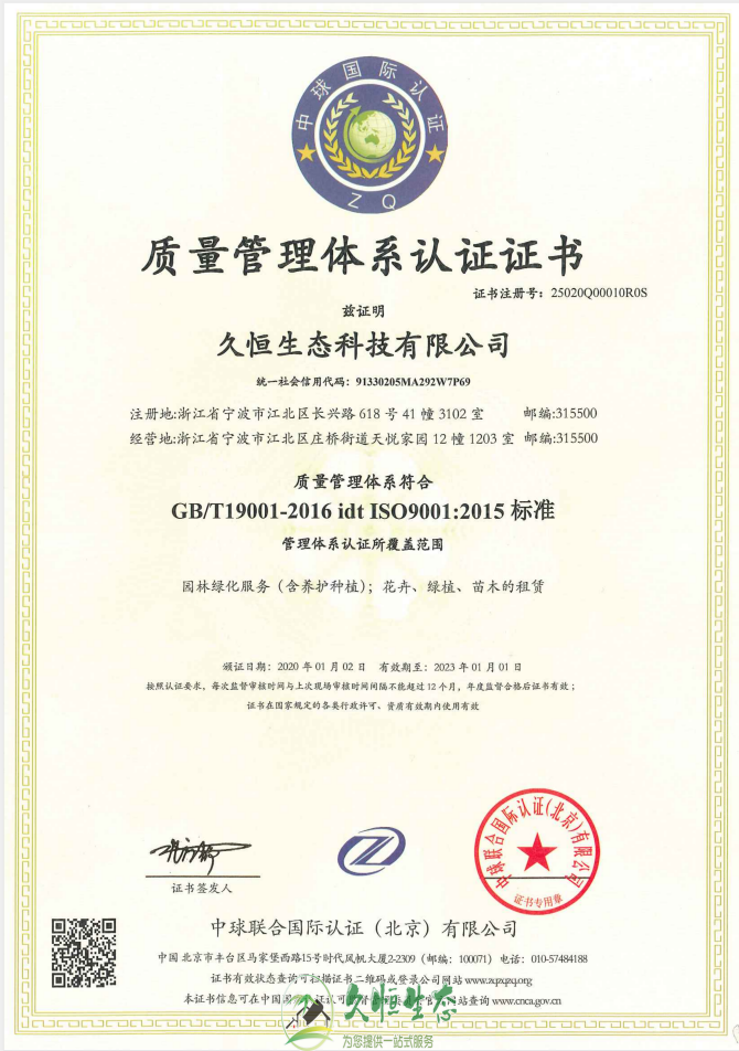 杭州建德质量管理体系ISO9001证书