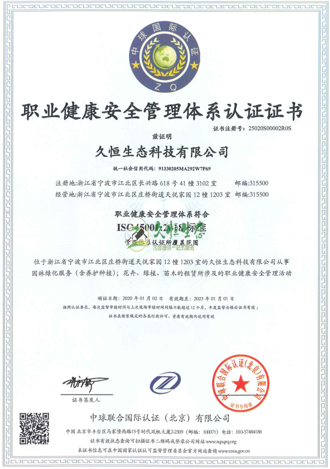 杭州建德职业健康安全管理体系ISO45001证书