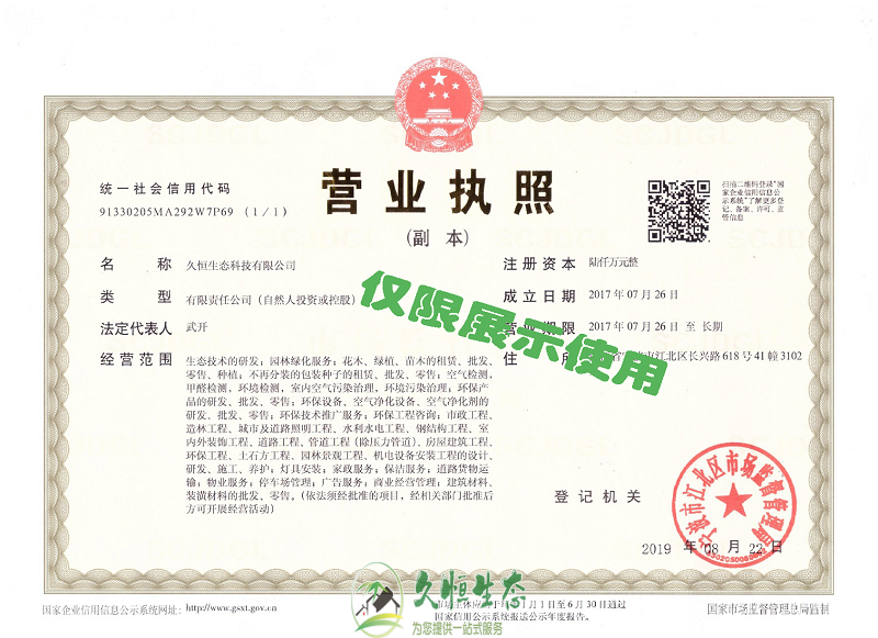 杭州建德久恒生态2019年8月完成名称变更增加注册资本