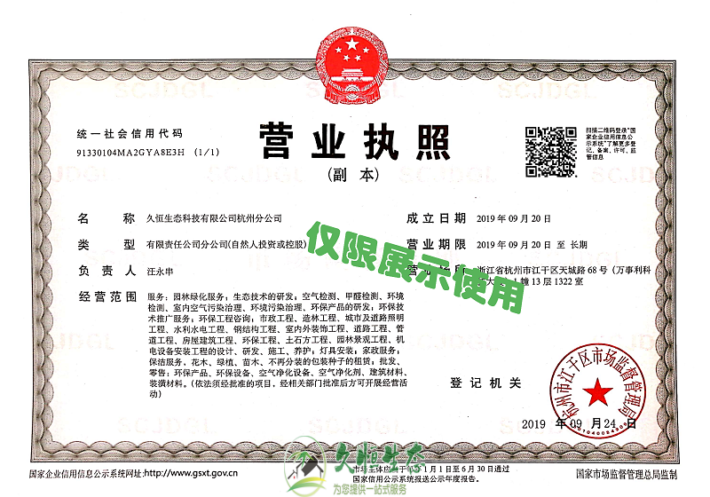 杭州建德久恒生态杭州分公司2019年9月成立